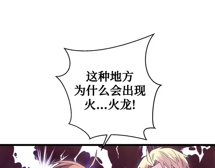 漫画《入手神话级专属装备》第77话第100张图
