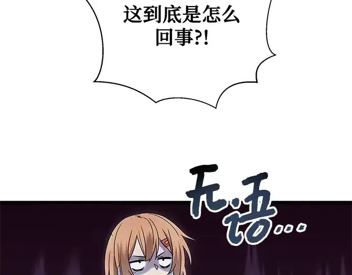 漫画《入手神话级专属装备》第77话第102张图