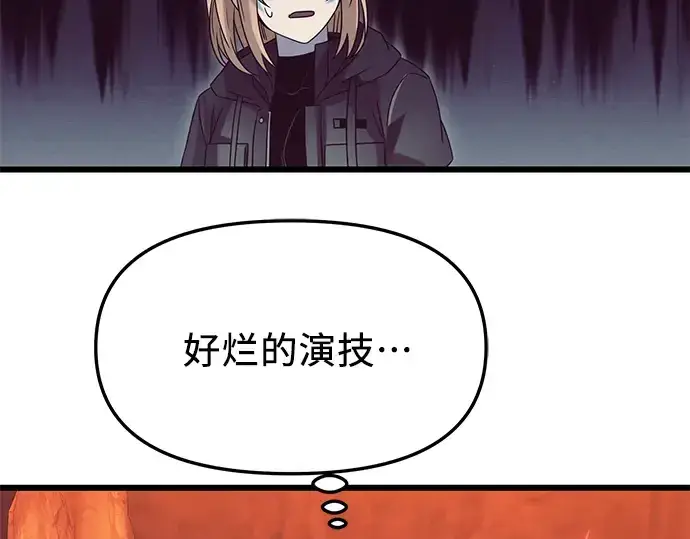 漫画《入手神话级专属装备》第77话第103张图
