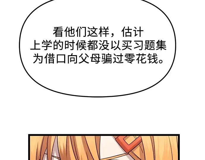 漫画《入手神话级专属装备》第77话第105张图