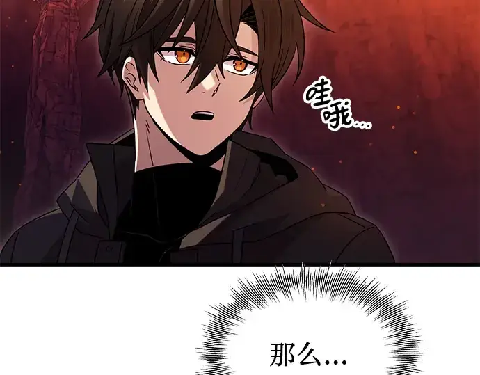 漫画《入手神话级专属装备》第77话第109张图