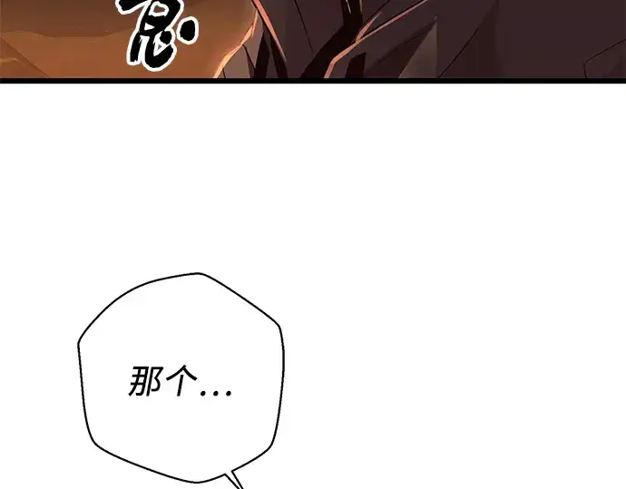 漫画《入手神话级专属装备》第77话第11张图