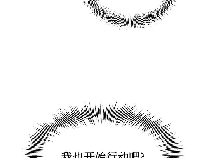 漫画《入手神话级专属装备》第77话第110张图