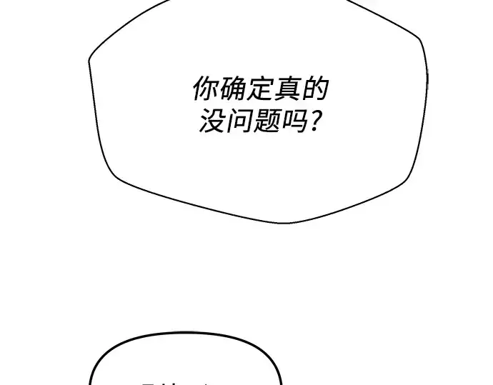 漫画《入手神话级专属装备》第77话第13张图