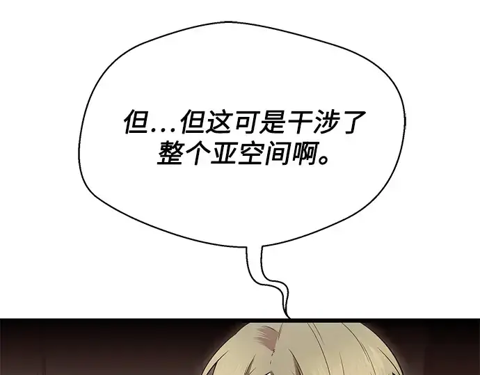 漫画《入手神话级专属装备》第77话第131张图