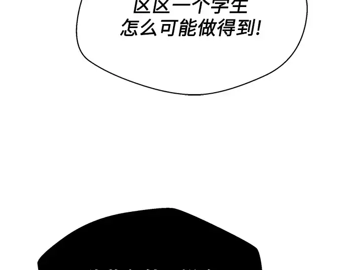 漫画《入手神话级专属装备》第77话第133张图