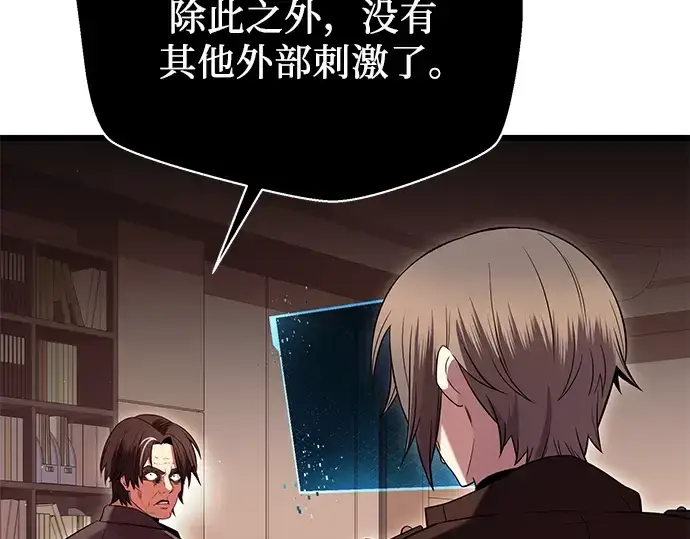 漫画《入手神话级专属装备》第77话第134张图
