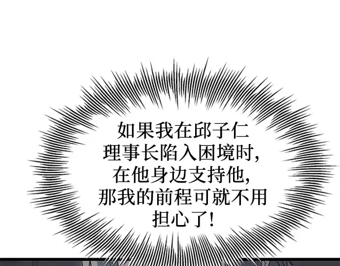 漫画《入手神话级专属装备》第77话第138张图