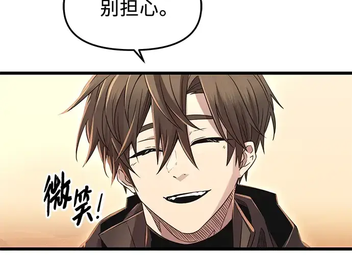 漫画《入手神话级专属装备》第77话第14张图