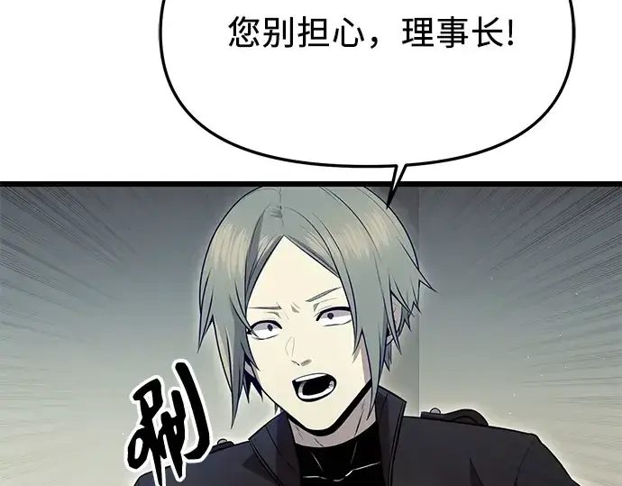 漫画《入手神话级专属装备》第77话第140张图