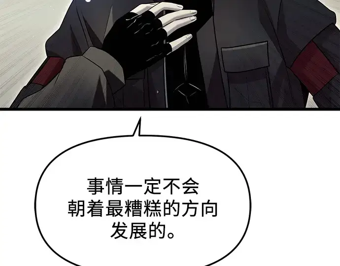 漫画《入手神话级专属装备》第77话第141张图