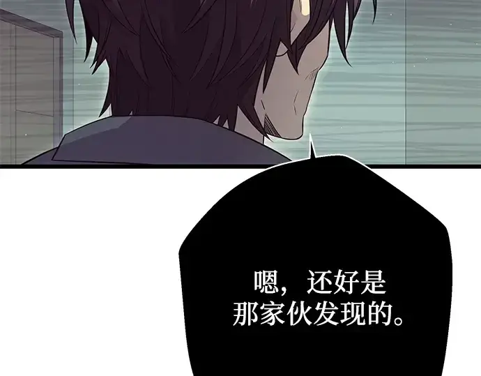 漫画《入手神话级专属装备》第77话第143张图
