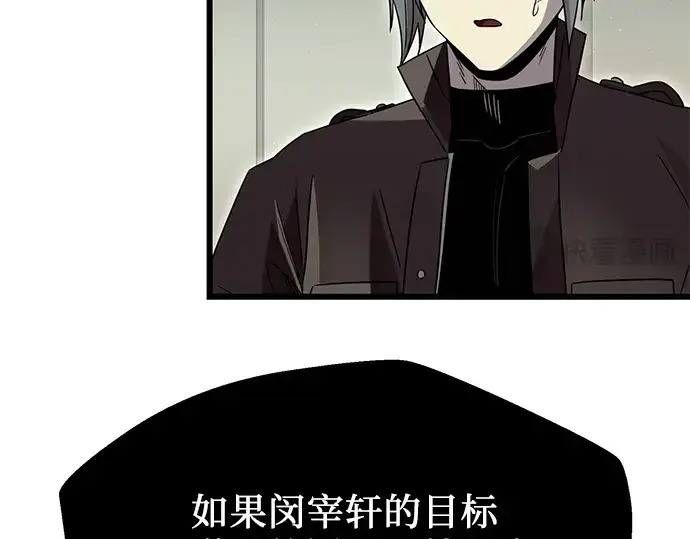 漫画《入手神话级专属装备》第77话第145张图