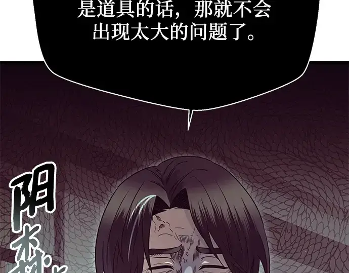 漫画《入手神话级专属装备》第77话第146张图