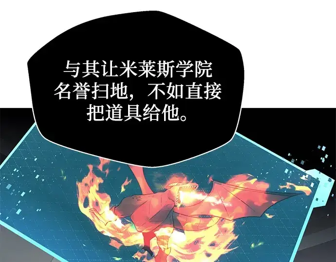 漫画《入手神话级专属装备》第77话第149张图