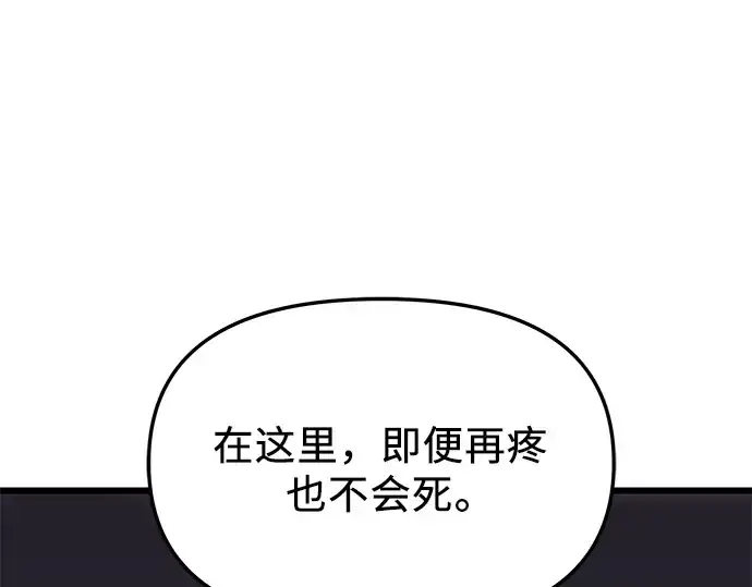 漫画《入手神话级专属装备》第77话第15张图