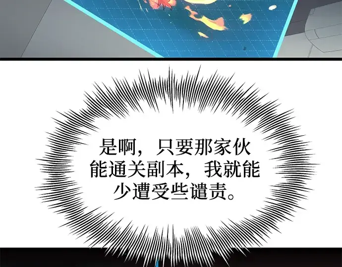 漫画《入手神话级专属装备》第77话第150张图