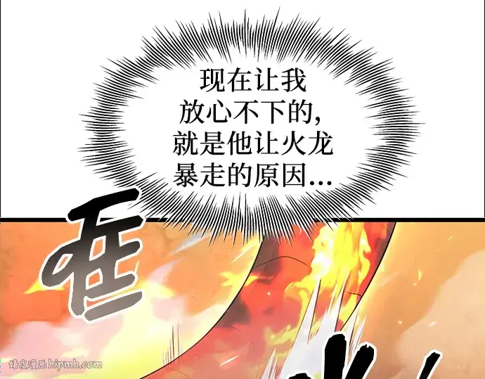 漫画《入手神话级专属装备》第77话第152张图