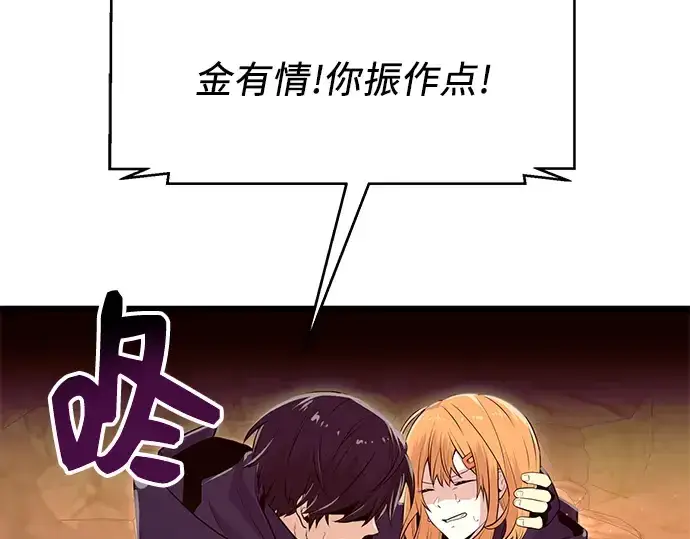 漫画《入手神话级专属装备》第77话第157张图