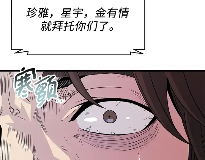 漫画《入手神话级专属装备》第77话第159张图