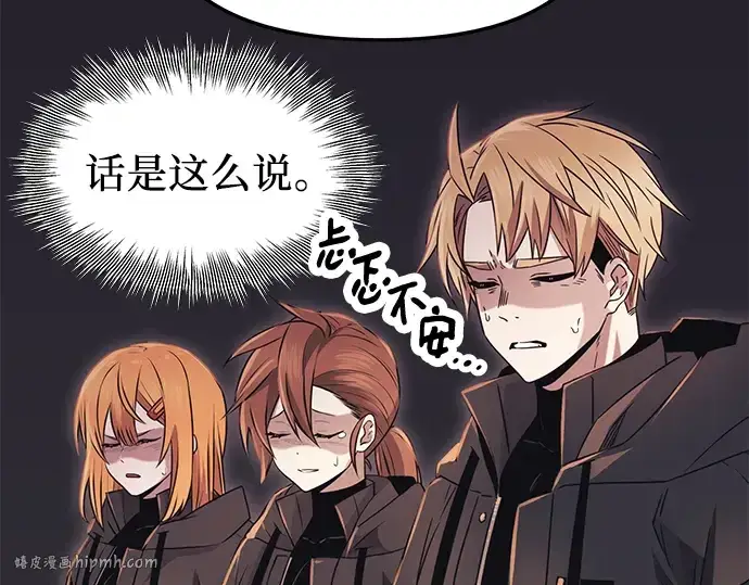 漫画《入手神话级专属装备》第77话第16张图