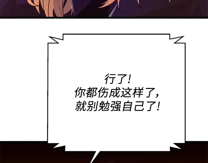 漫画《入手神话级专属装备》第77话第162张图