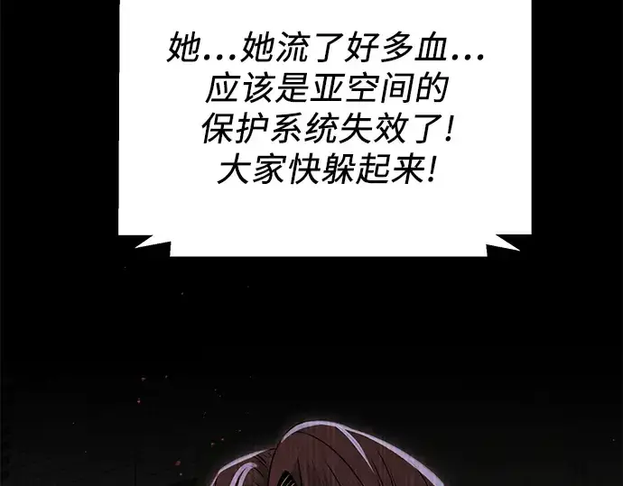 漫画《入手神话级专属装备》第77话第164张图
