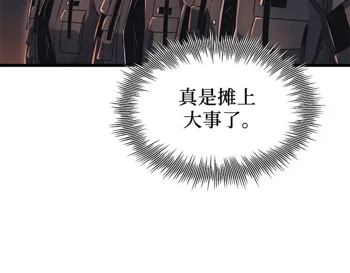 漫画《入手神话级专属装备》第77话第17张图