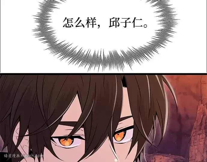 漫画《入手神话级专属装备》第77话第184张图