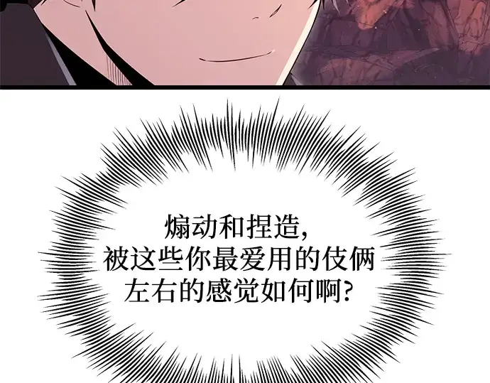 漫画《入手神话级专属装备》第77话第185张图