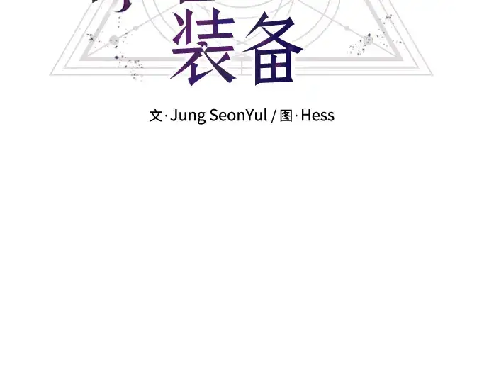 漫画《入手神话级专属装备》第77话第20张图