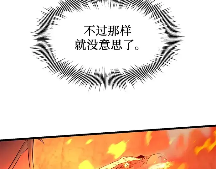 漫画《入手神话级专属装备》第77话第215张图