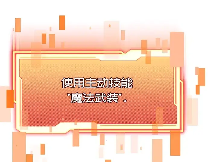 漫画《入手神话级专属装备》第77话第227张图