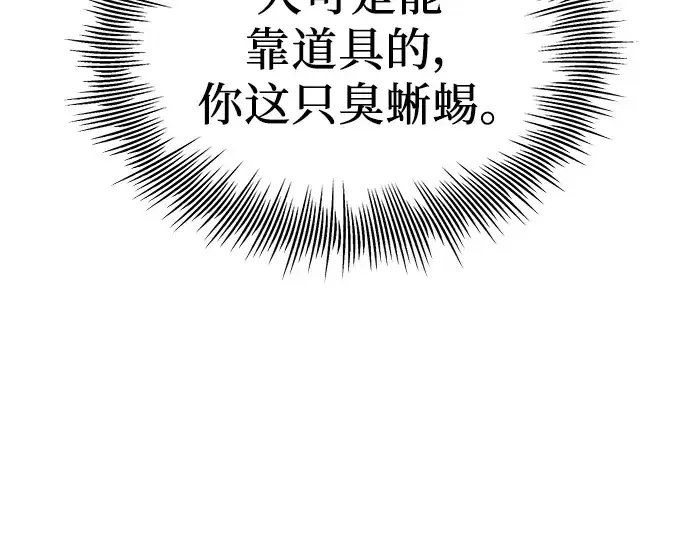 漫画《入手神话级专属装备》第77话第245张图