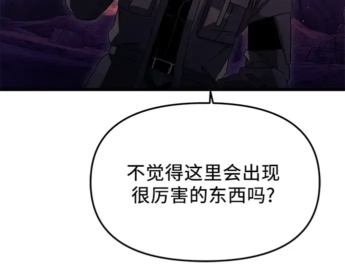 漫画《入手神话级专属装备》第77话第43张图