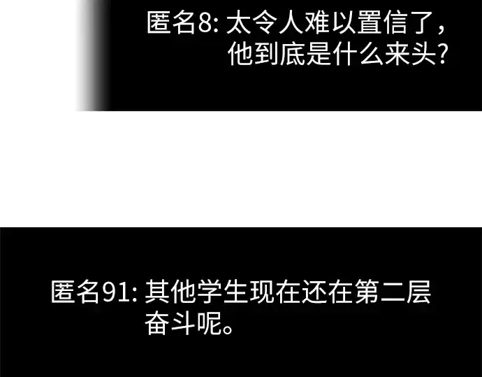 漫画《入手神话级专属装备》第77话第45张图