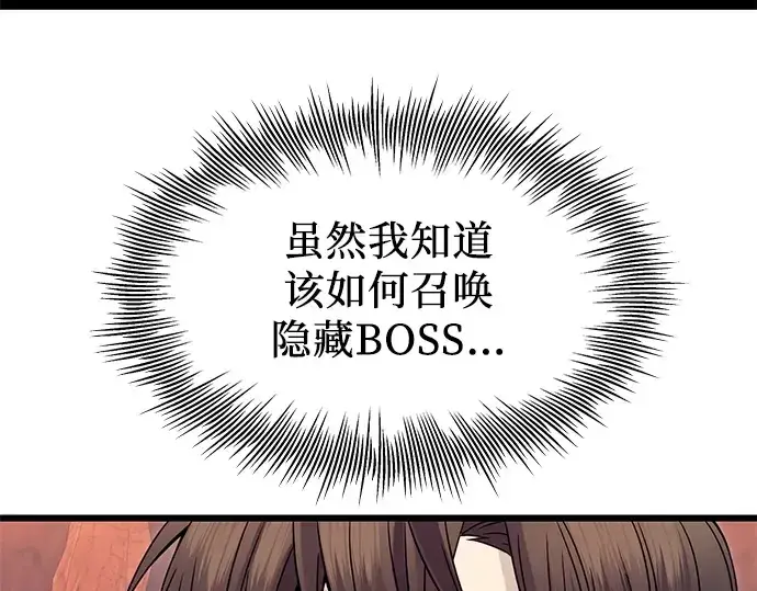 漫画《入手神话级专属装备》第77话第46张图
