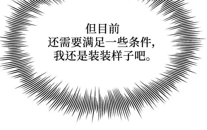 漫画《入手神话级专属装备》第77话第48张图