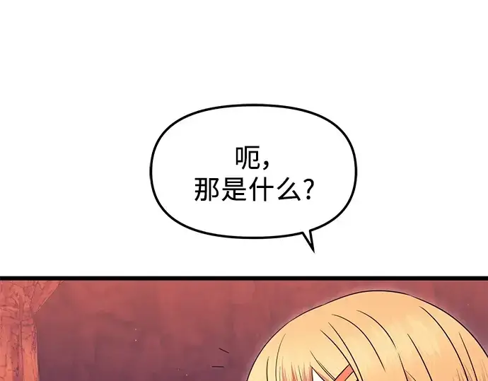 漫画《入手神话级专属装备》第77话第49张图