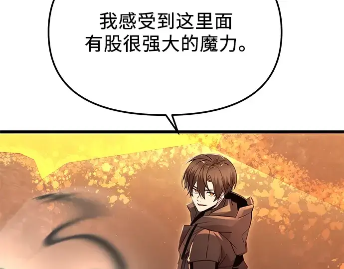 漫画《入手神话级专属装备》第77话第5张图