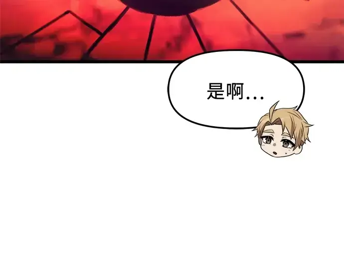 漫画《入手神话级专属装备》第77话第57张图