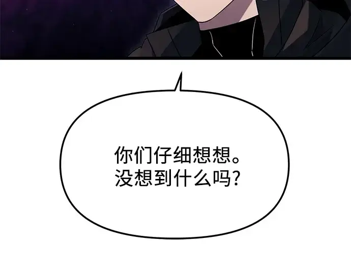 漫画《入手神话级专属装备》第77话第61张图