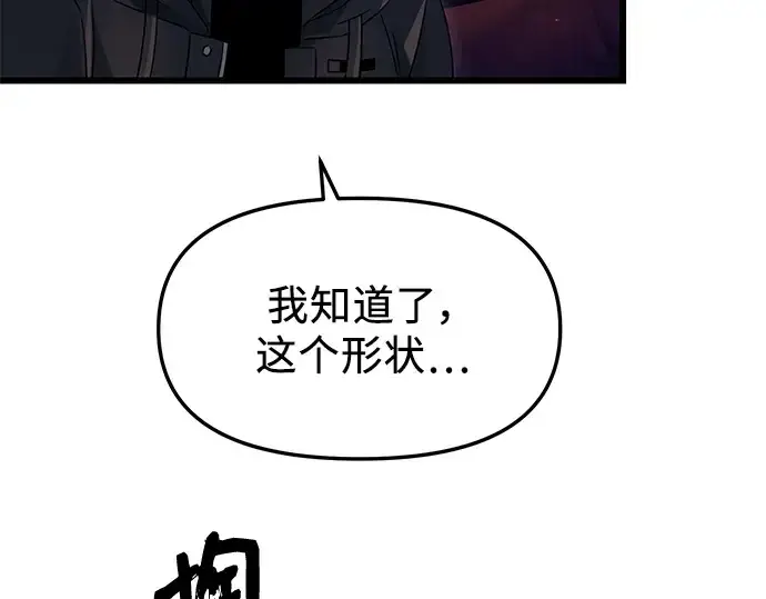 漫画《入手神话级专属装备》第77话第63张图