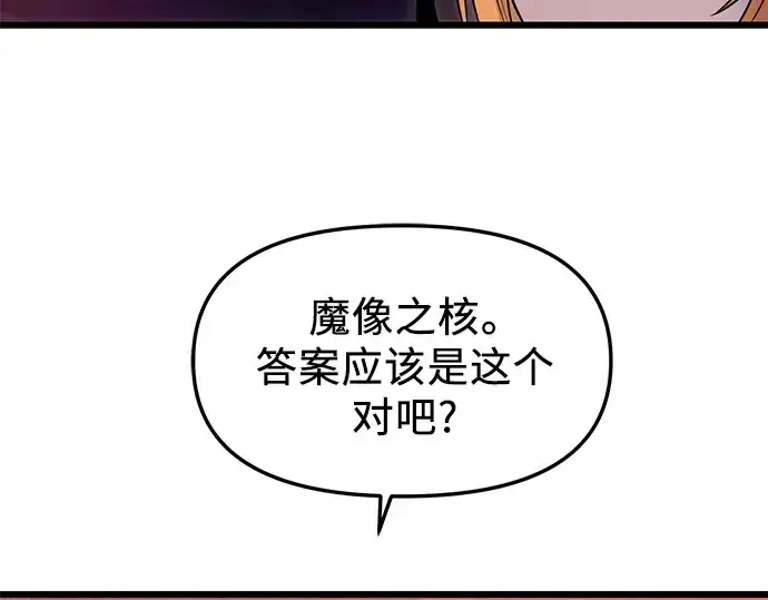 漫画《入手神话级专属装备》第77话第65张图