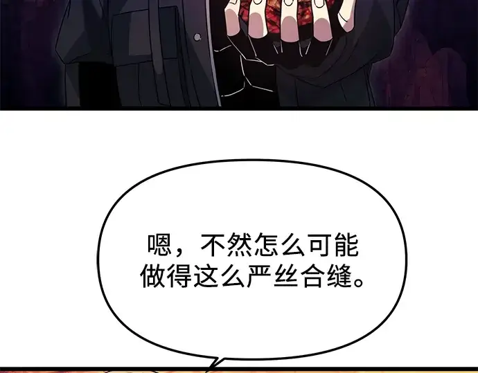 漫画《入手神话级专属装备》第77话第67张图