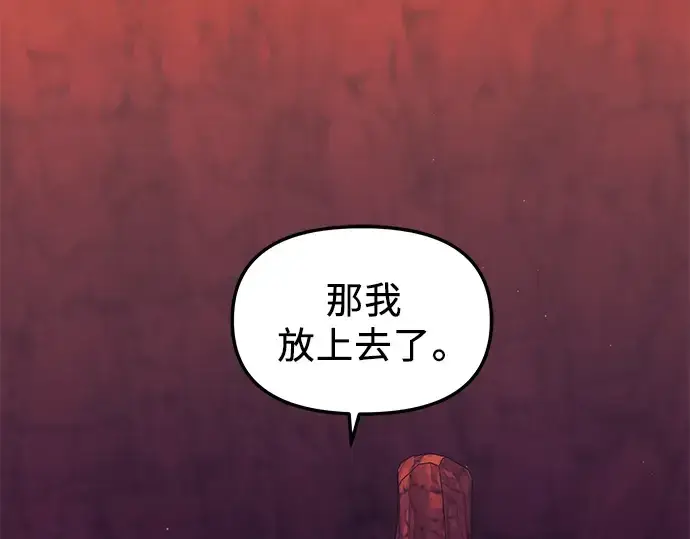 漫画《入手神话级专属装备》第77话第69张图