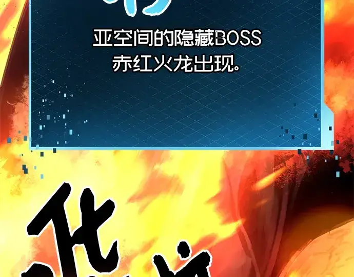 漫画《入手神话级专属装备》第77话第82张图