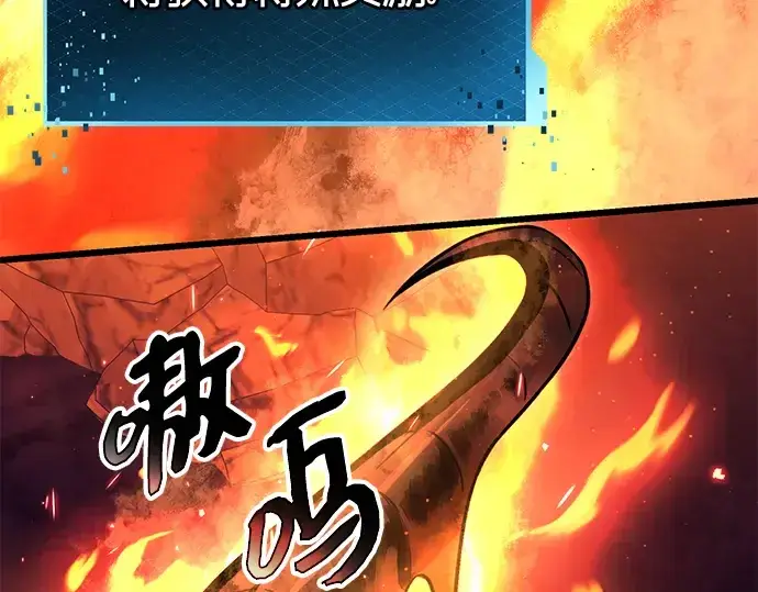 漫画《入手神话级专属装备》第77话第86张图
