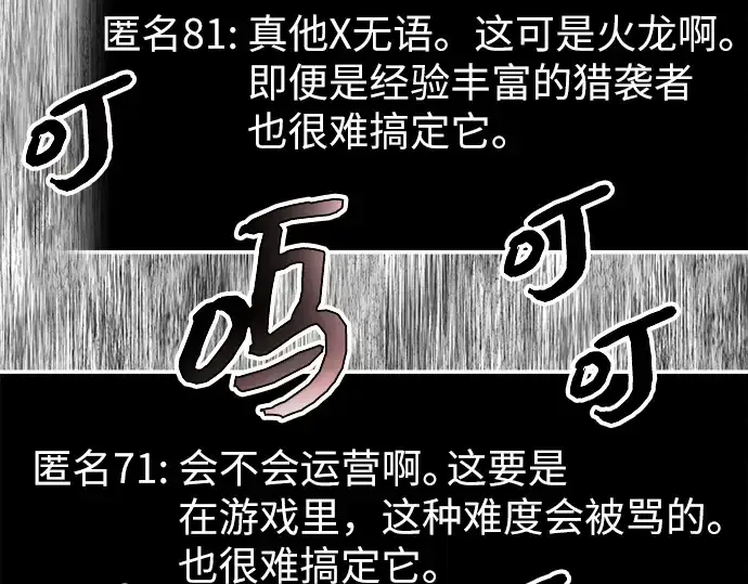 漫画《入手神话级专属装备》第77话第94张图