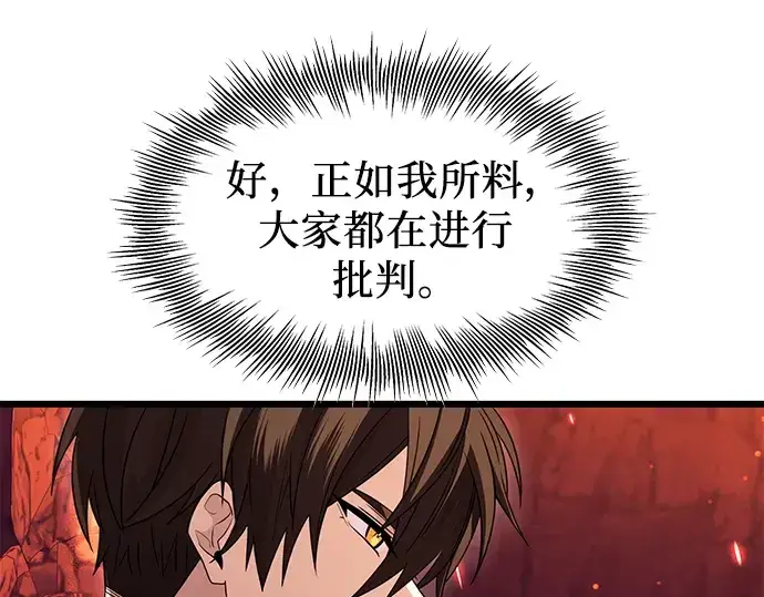漫画《入手神话级专属装备》第77话第97张图